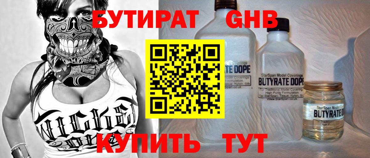 Бутират вода  Вход с VPN  Тимашёвск 