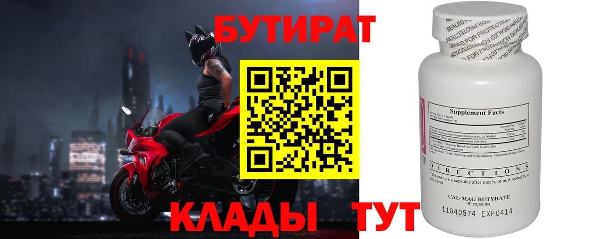 Бутират оксана Тимашёвск