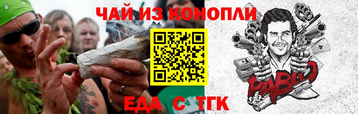 Тимашёвск  Еда ТГК конопля  Вход с VPN 