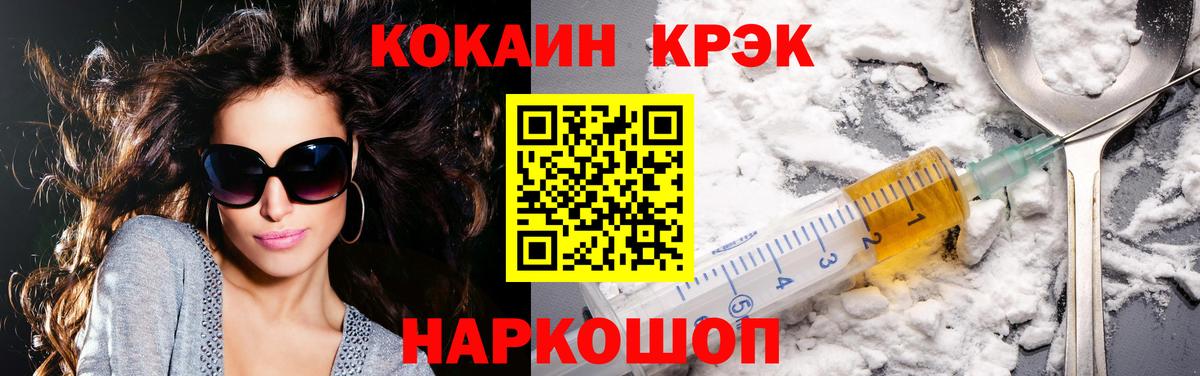 КОКАИН Эквадор  Вход с VPN  Cocaine 99%  Тимашёвск 