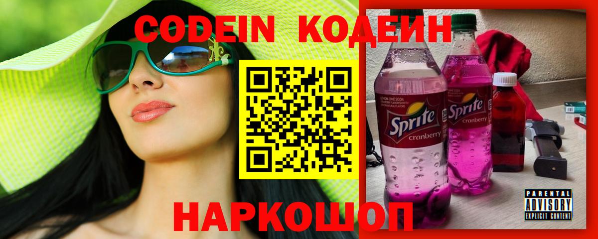Codein Purple Drank Тимашёвск