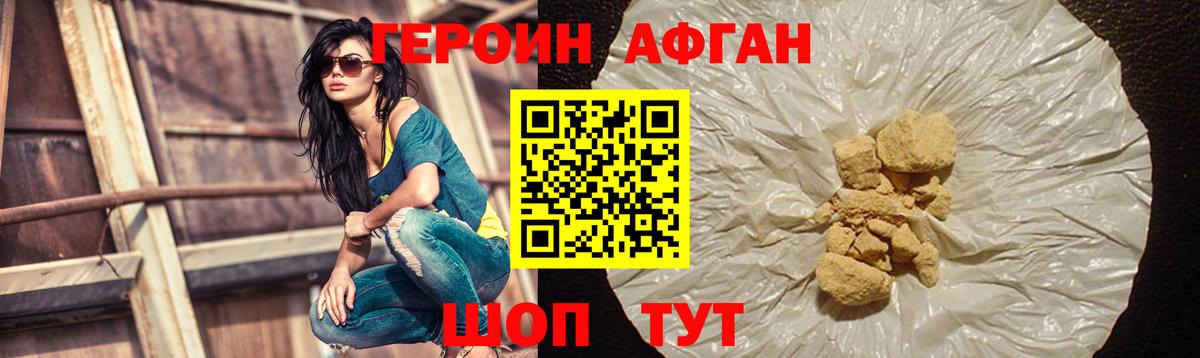 Тимашёвск  ГЕРОИН Афган  Вход с VPN 
