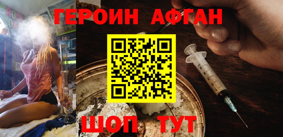 Героин афганец Тимашёвск