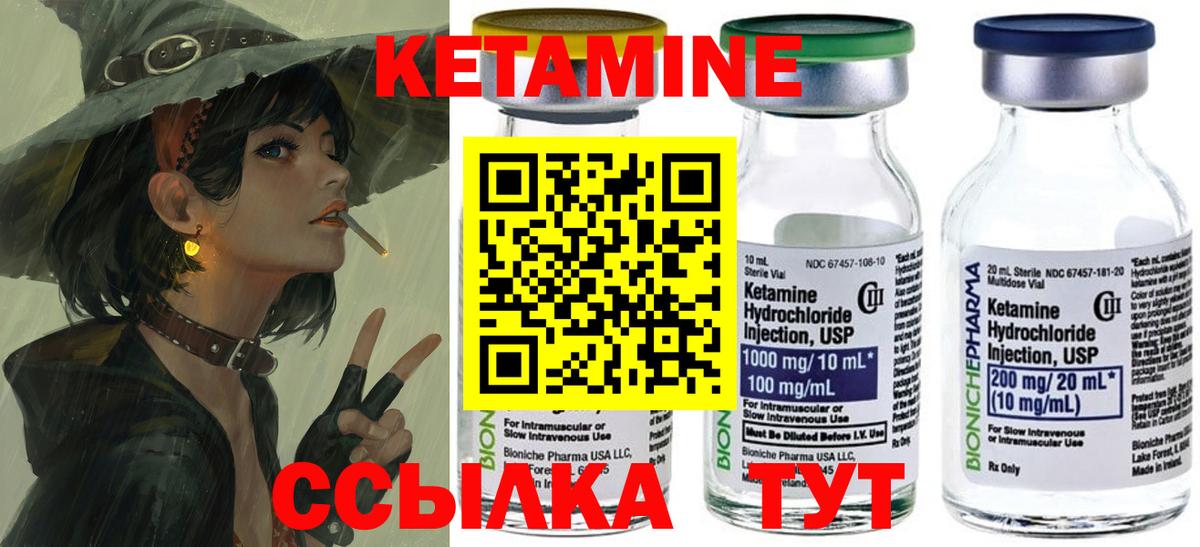 Кетамин VHQ Тимашёвск