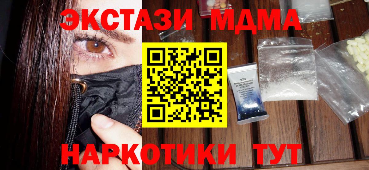 МДМА Molly Тимашёвск