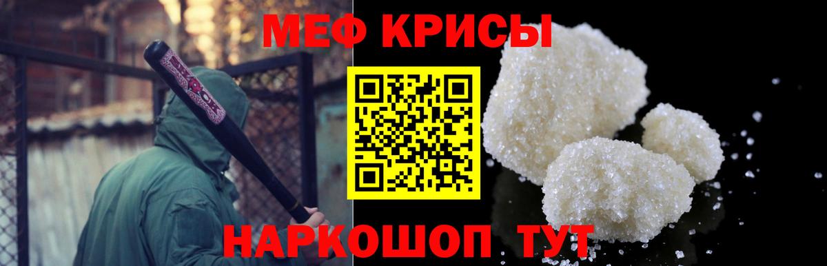 МЕФ кристаллы Тимашёвск