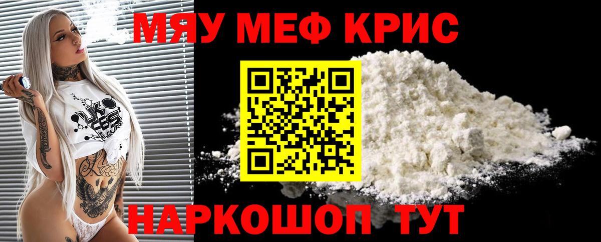 гидра рабочий сайт  Меф кристаллы  Тимашёвск  Мефедрон  Вход с VPN  МЯУ-МЯУ mephedrone 