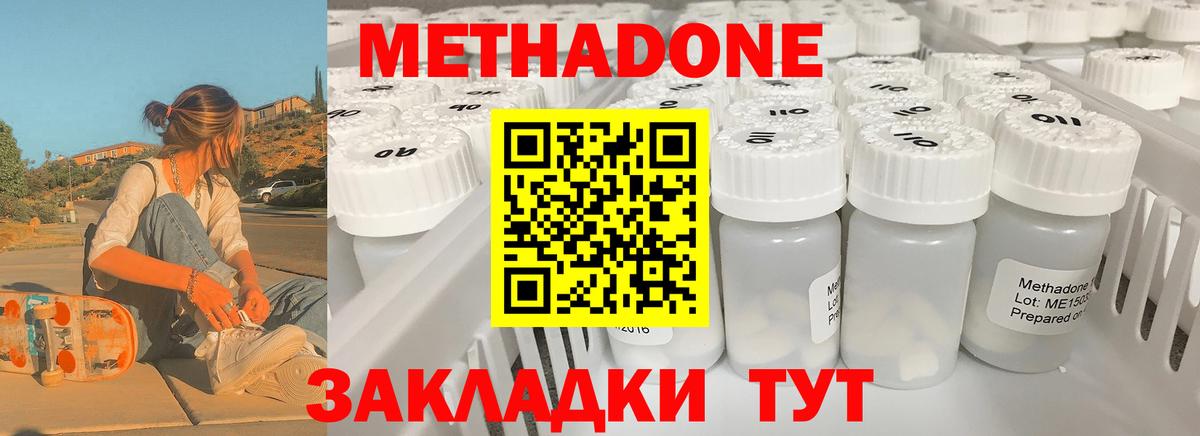 МЕТАДОН methadone  Вход с VPN  Тимашёвск 