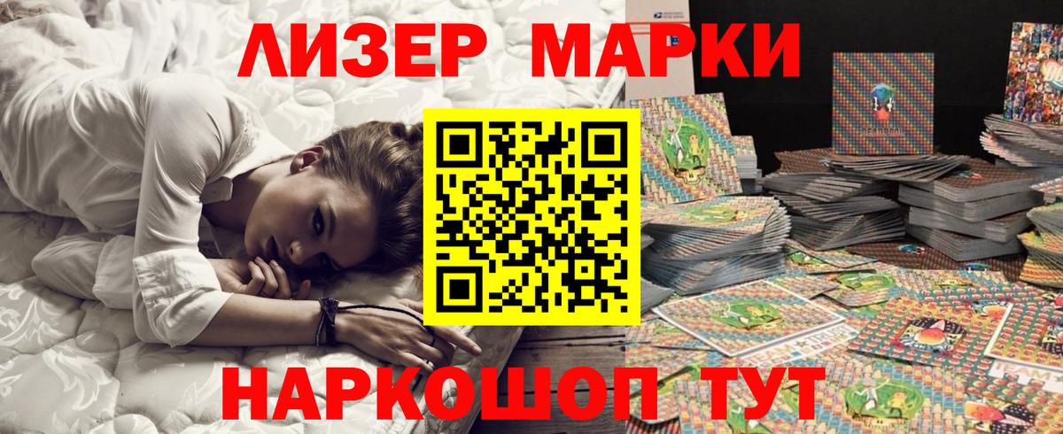 Марки 25I-NBOMe 1,5мг Тимашёвск