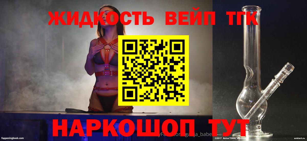 ТГК вейп  Вход с VPN  Тимашёвск  Дистиллят ТГК вейп с тгк 